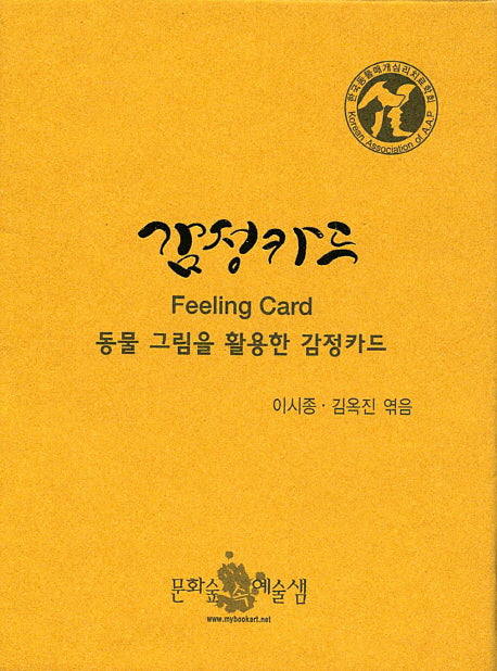 감정카드(동물 그림을 활용한)