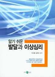 알기쉬운 발달과 이상심리