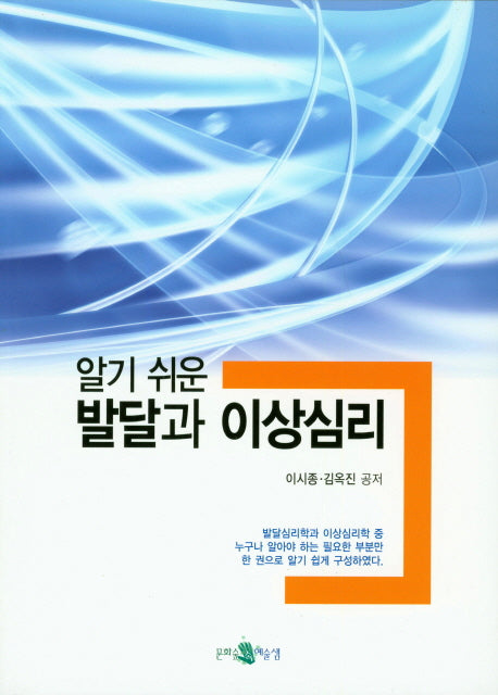 알기쉬운 발달과 이상심리