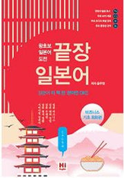 일본어 비즈니스 기초: 회화편(끝장)