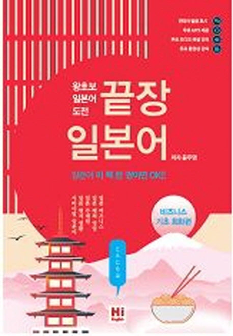 일본어 비즈니스 기초: 회화편(끝장)