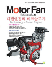 모터 팬(Motor Fan) 디젤엔진의 테크놀로지(모터 팬 일러스트레이티드 15)