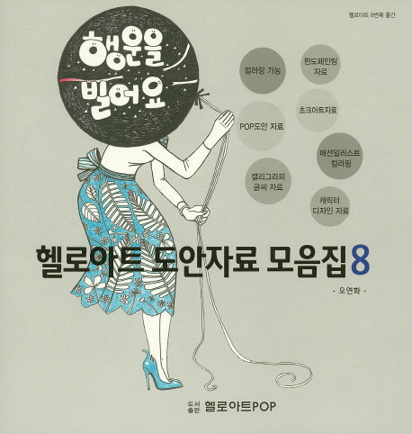 헬로아트 도안자료 모음집 8