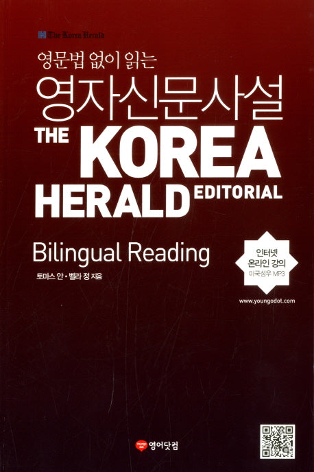 영자신문사설: Bilingual Reading(영문법 없이 읽는)