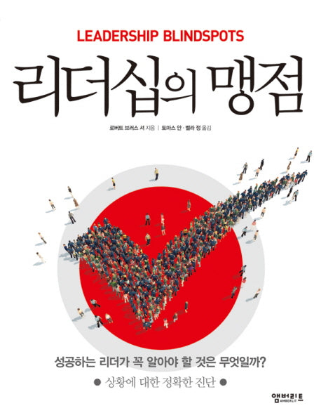 리더십의 맹점