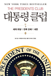 대통령 클럽