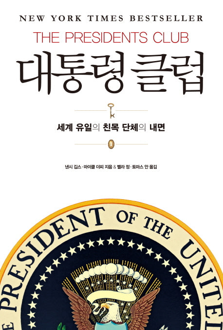 대통령 클럽