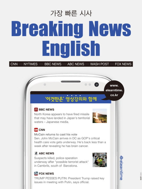 가장 빠른 시사 Breaking News English