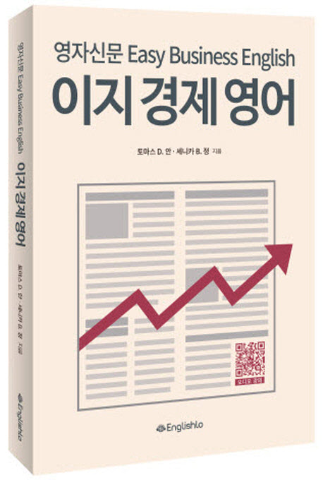 이지 경제 영어