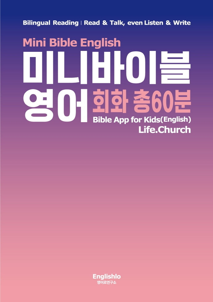 미니바이블영어 회화 총60분