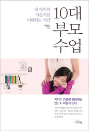 10대 부모 수업