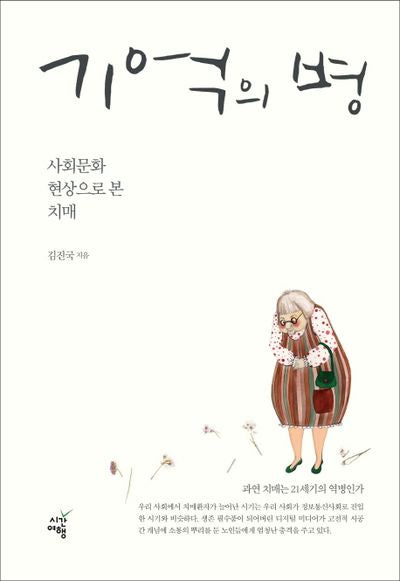 기억의 병