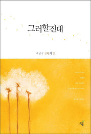 그러할진대