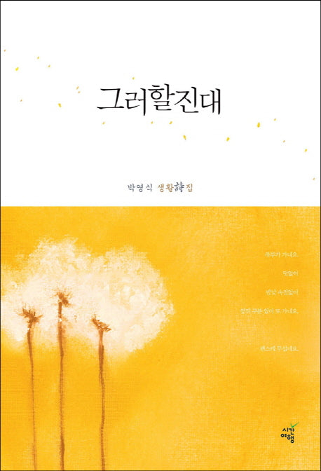 그러할진대