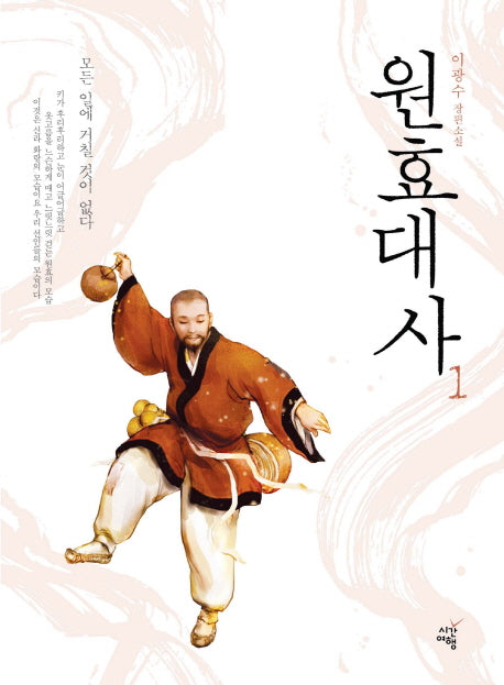 원효대사 1