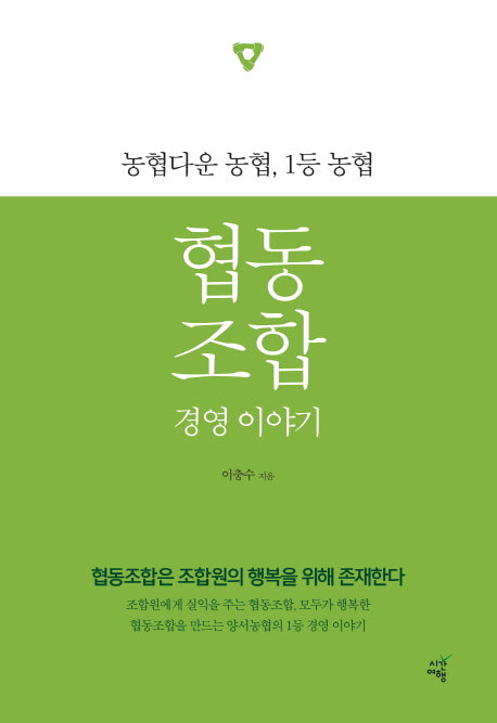 협동조합 경영 이야기