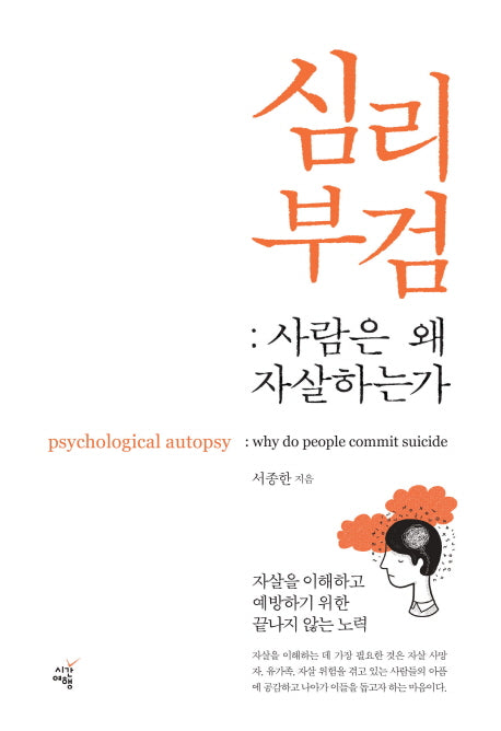 심리부검