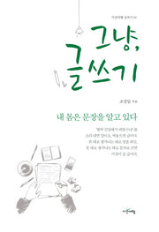 그냥, 글쓰기(시간여행 글쓰기 3)