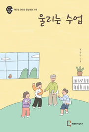 울리는 수업(행복한 독서교육 8)