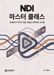 NDI 마스터 클래스