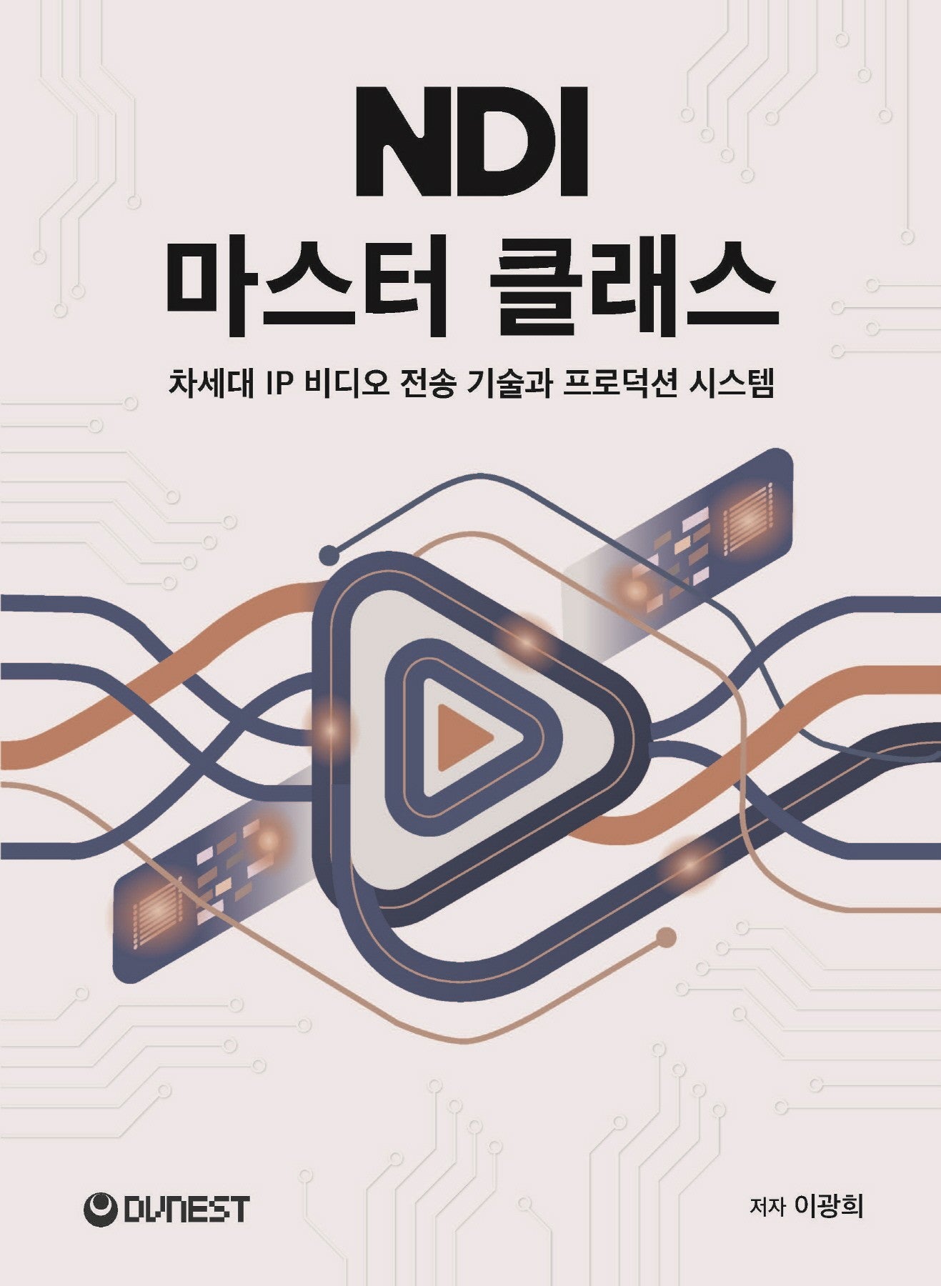 NDI 마스터 클래스