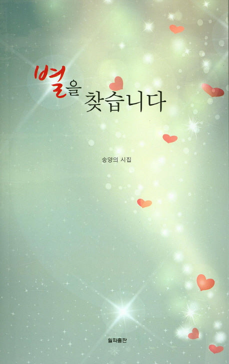 별을 찾습니다