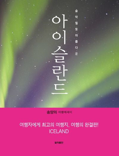 아이슬란드