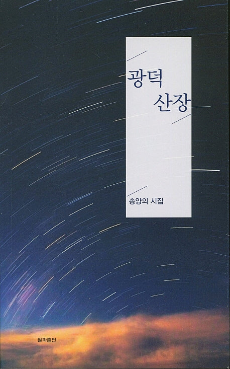 광덕산장
