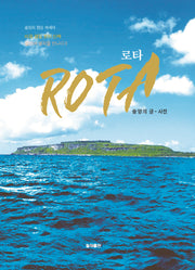 로타(ROTA)