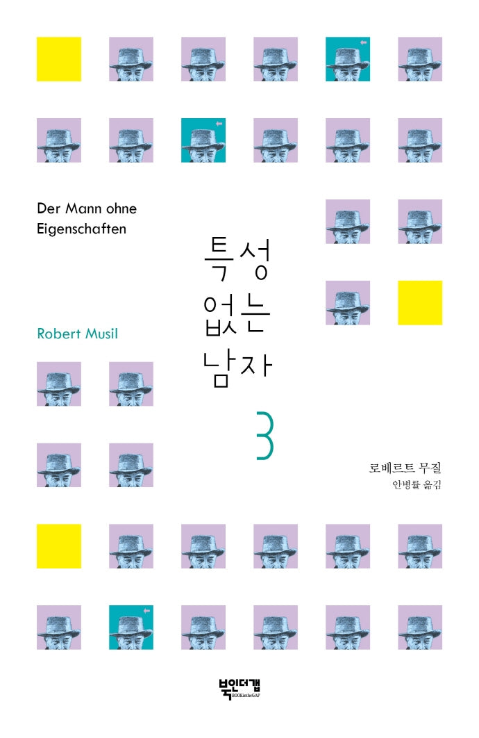 특성 없는 남자 3