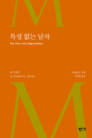 특성 없는 남자 4(양장본 Hardcover)