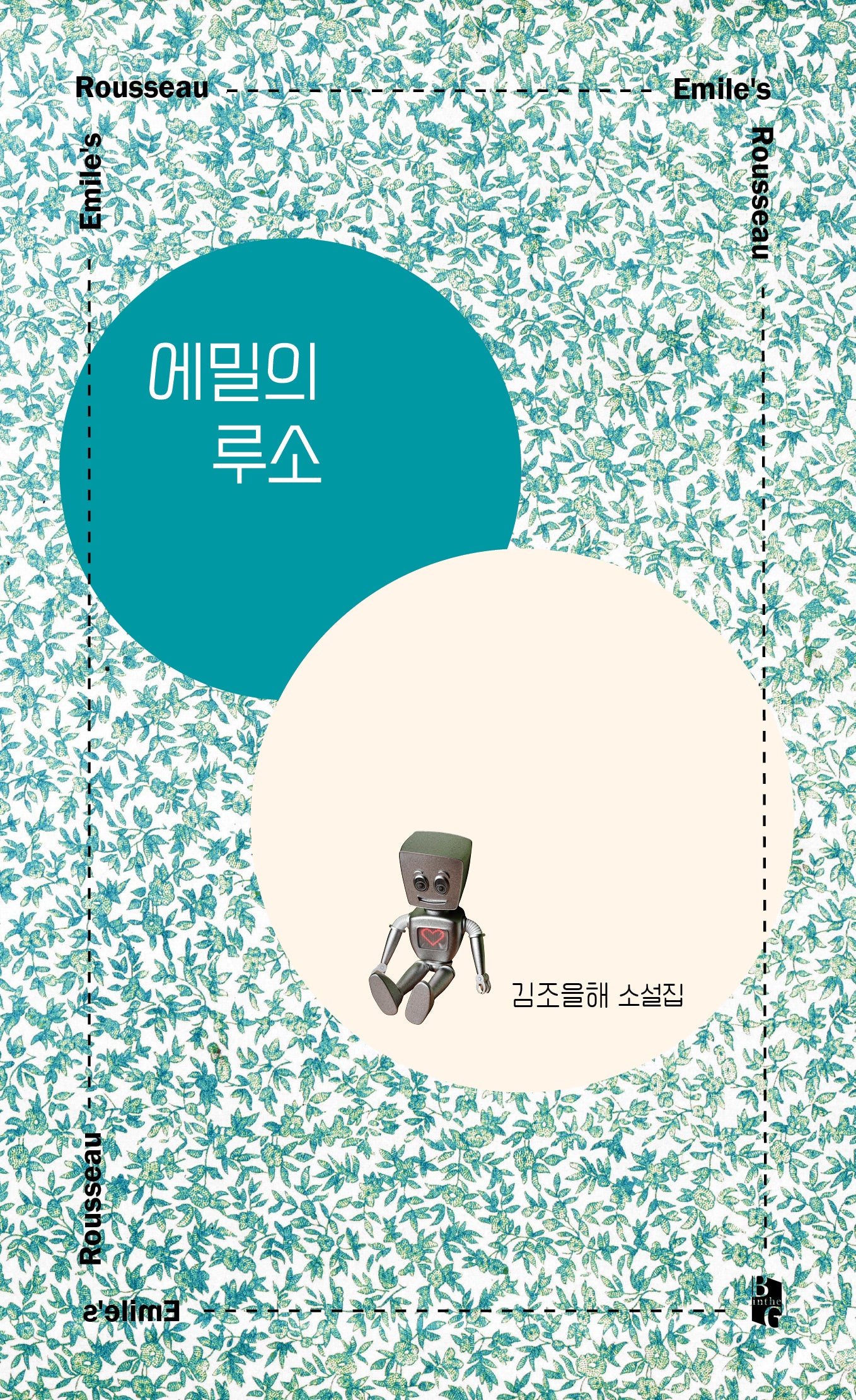 에밀의 루소