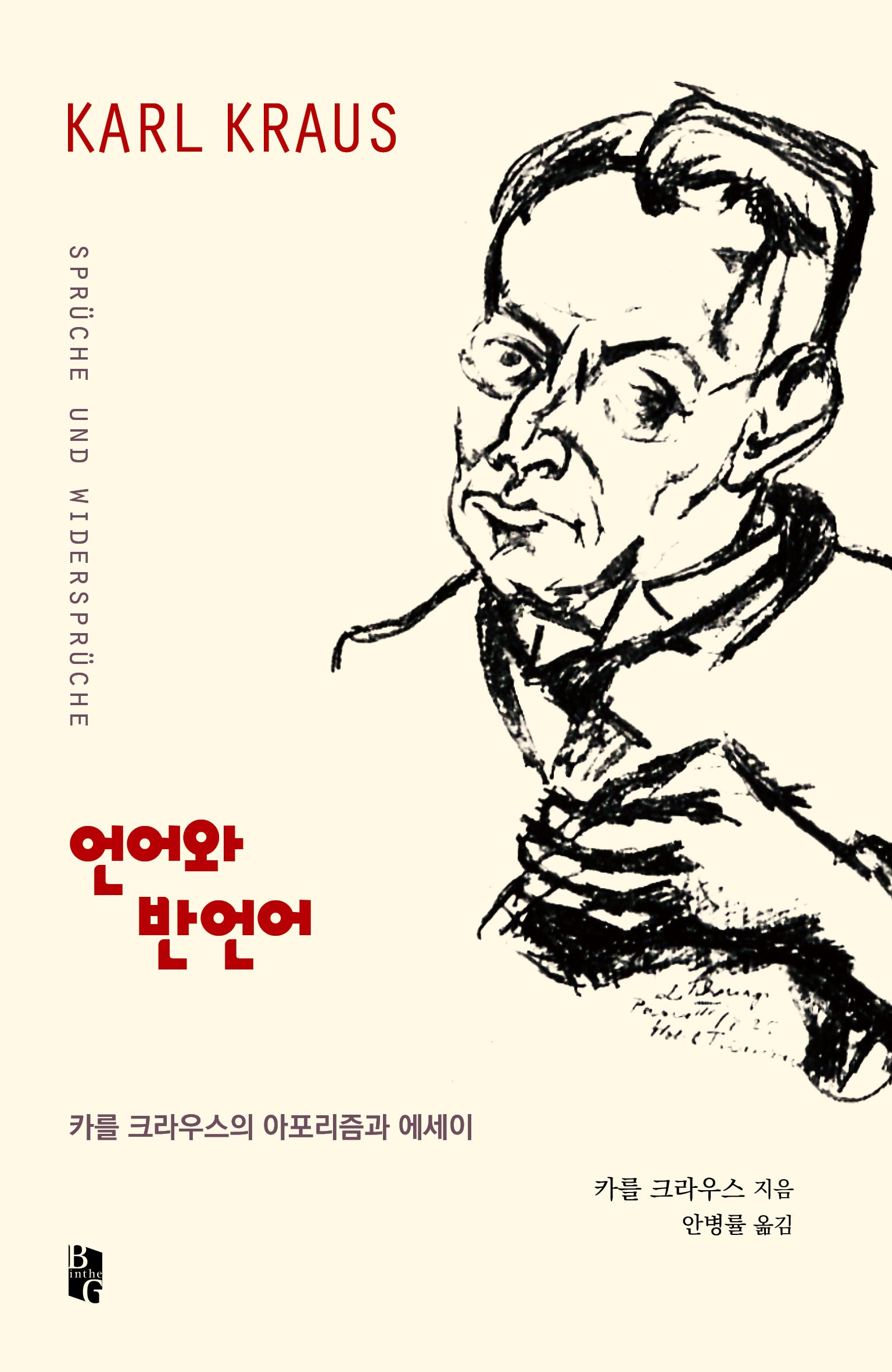 언어와 반언어