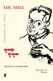 언어와 반언어