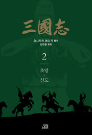 삼국지 2