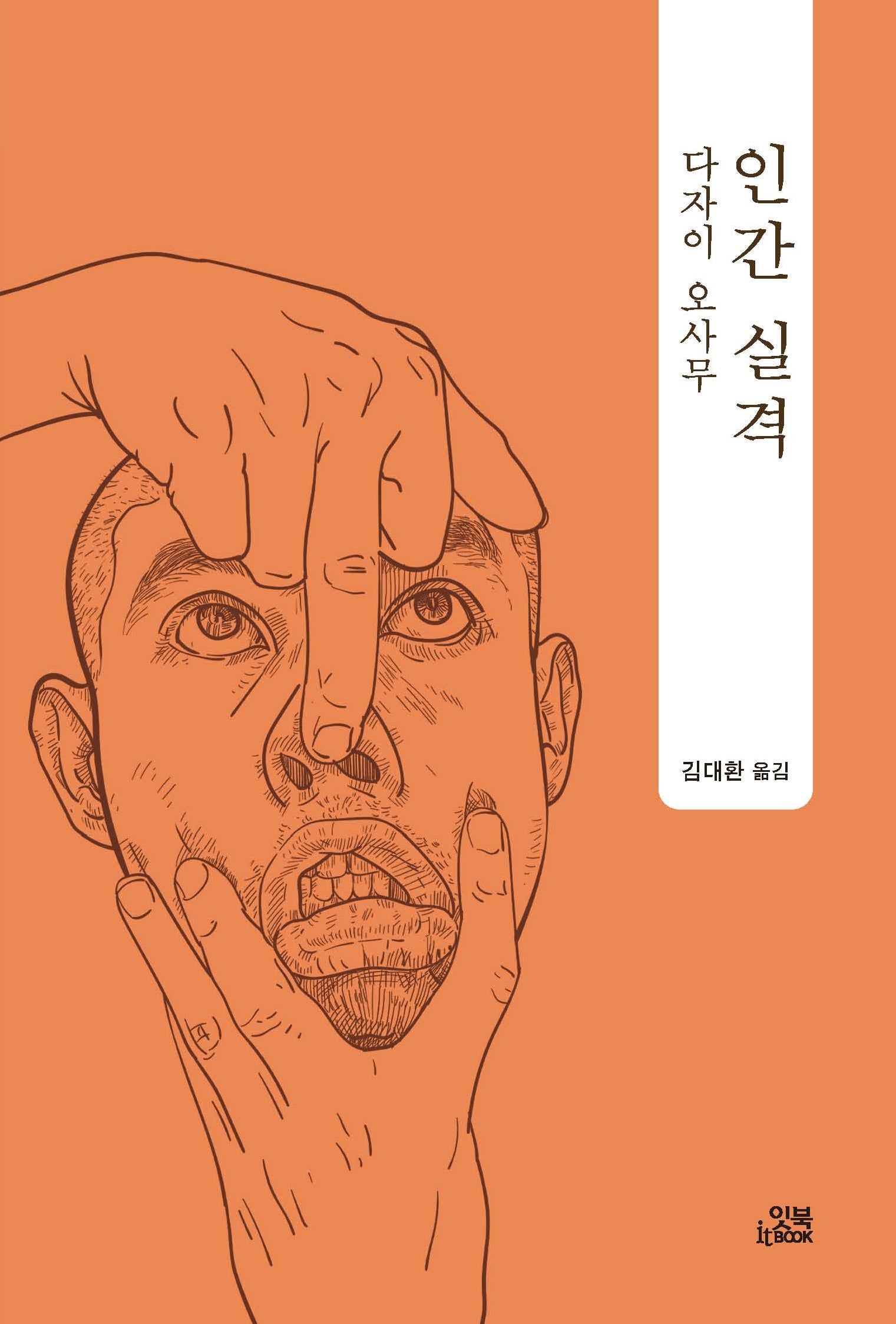 인간 실격(손안의 클래식 20)