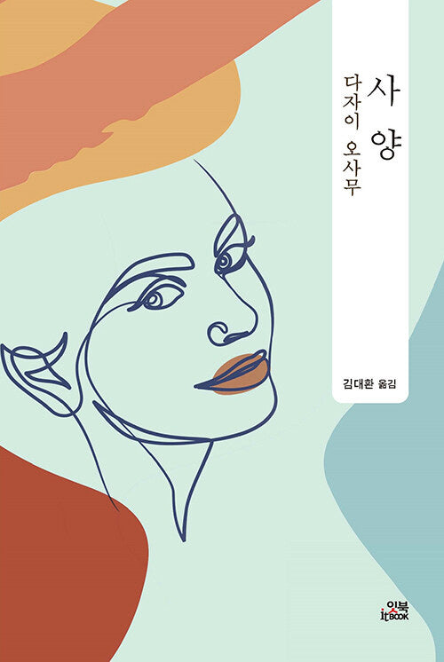 사양(손안의 클래식 21)