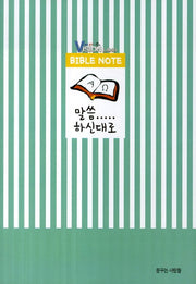 말씀하신대로