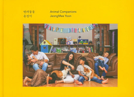 반려동물(양장본 Hardcover)