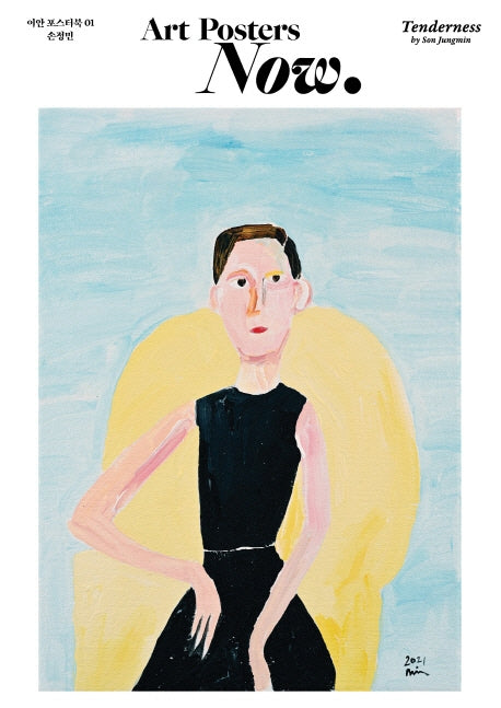 Art Posters Now 1(이안 포스터북 1)