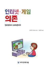 인터넷 게임 의존