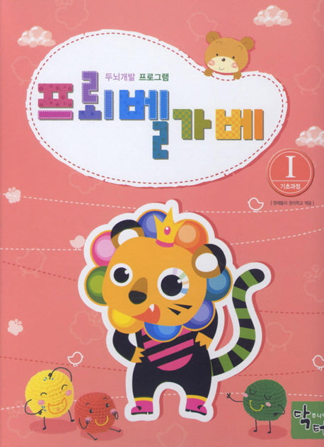 프뢰벨 가베 1: 기초과정
