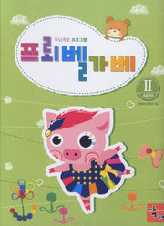 프뢰벨 가베 2: 초급과정