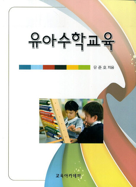유아수학교육