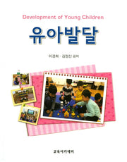 유아발달
