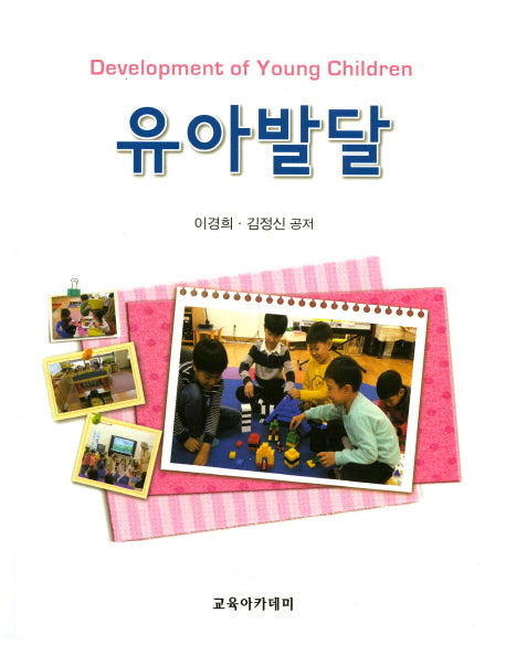 유아발달