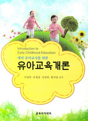 유아교육개론(예비 유아교사를 위한)
