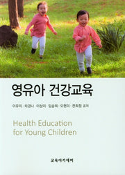 영유아 건강교육