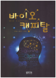 바이오 캐피탈