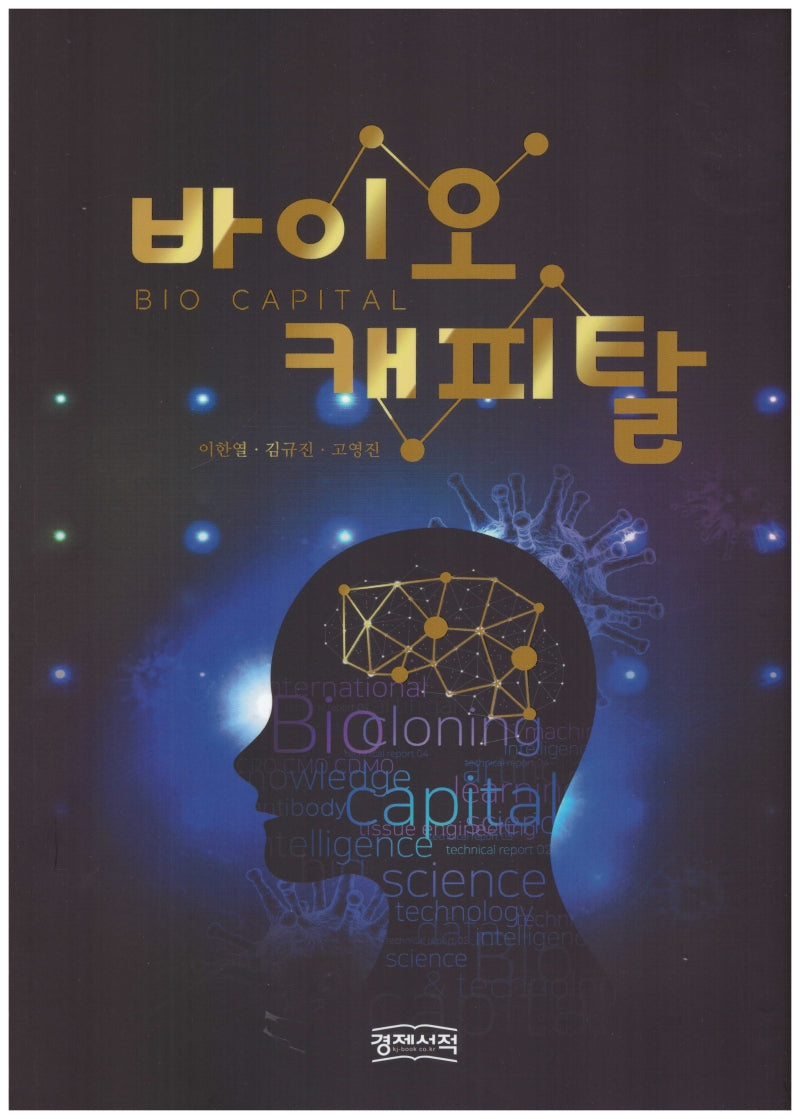 바이오 캐피탈